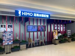 -海马体照相馆(万菱汇店)