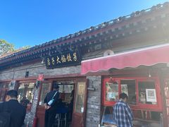 门面-启子大馅饺子