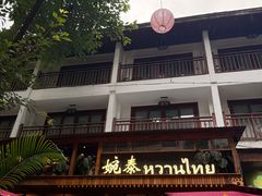 -婉泰·特色小吃·舂鸡脚(告庄二店)