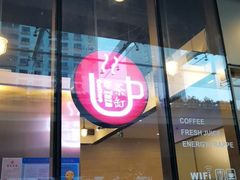 门面-茶缸AMOKKA COFFEE