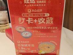 -旺达·福州菜(正大广场店)