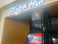 -必胜客(天鹅湖万达店)