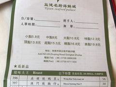 账单-益健名厨海鲜城(夏湾店)
