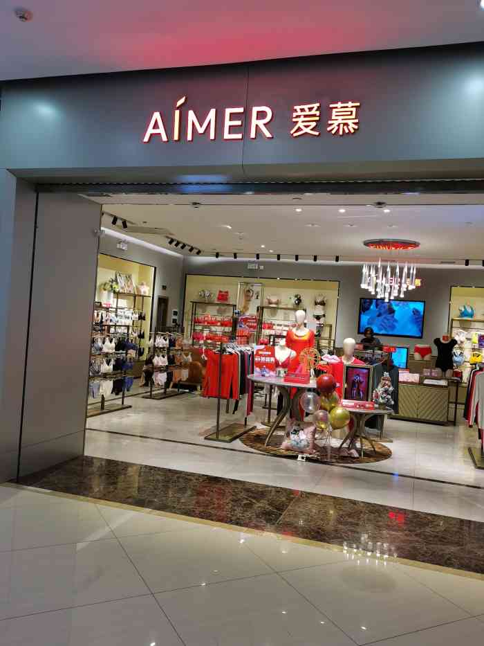 aimer爱慕(银泰创意城店"爱慕作为一家国内比较知名的服装品牌,主要