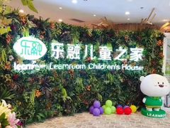 -乐融婴幼儿成长中心(四季青校区)