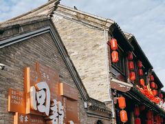 -回龙窝历史文化街区