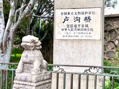 -卢沟桥文化旅游区(卢沟桥)