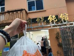 -吴家馄饨