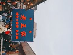 -老王家烧烤(饮虎池街店)