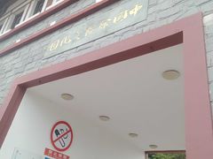 -徐福公园