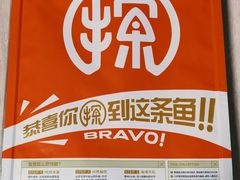 -探鱼·鲜青椒爽麻烤鱼(朝阳悠唐广场店)