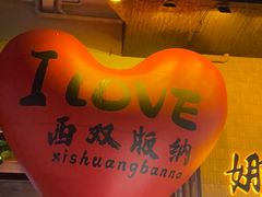 -菌乡缘·野生菌蒸汽鱼火锅(江边夜市店)