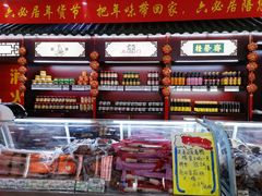 -六必居(前门店)