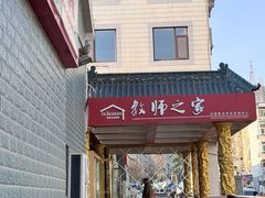 -教师之家赵家羊汤馆(东青龙街店)