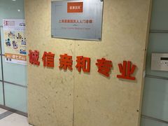 -爱康国宾体检中心(五角场万达广场分院)