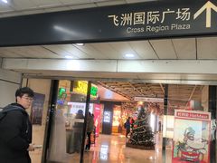 -飞洲国际广场