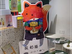 -狐狸家·酸奶酪专门店(平江路店)