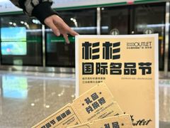 -杉杉奥特莱斯广场(哈尔滨店)