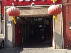 门面-八先生涮肉房(三里河店)