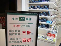 -美式眼镜·授权蔡司.依视路.尼康.豪雅.明月(南翔印象城店)