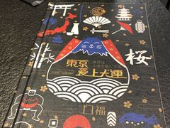 -东京爱上大连(中央大道店)