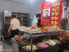 -胡仁根胡记炸炸炸