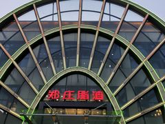 -郑庄脂渣海鲜楼(九水路店)