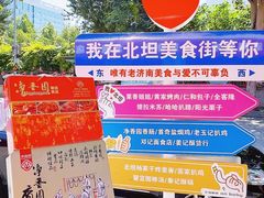 -净香园熟肉(北坦总店)
