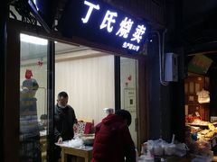 -枫泾丁氏烧卖(枫丽路店)