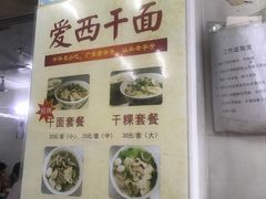 -非遗·爱西干面(小公园总店)