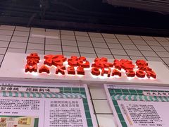 -孖记茶档·热腾茶餐(荔湾领展广场店)