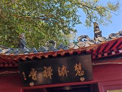 -普陀山风景区-佛顶山