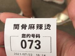-筒骨麻辣烫(永同昌公寓胜明花园店)