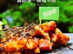 剔骨鸡排-鹿萤季·营地小馆(皇后公园店)