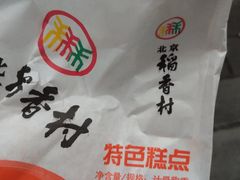-北京稻香村(甘家口店)