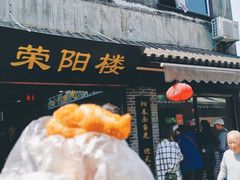 门面-荣阳楼(山塘街店)