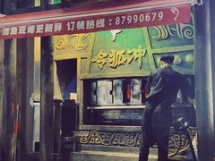 门面-令狐冲·炭烤活鱼(宝龙店)