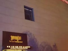 -南宁红林大酒店