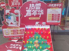 -三福(骡马市步行街店)