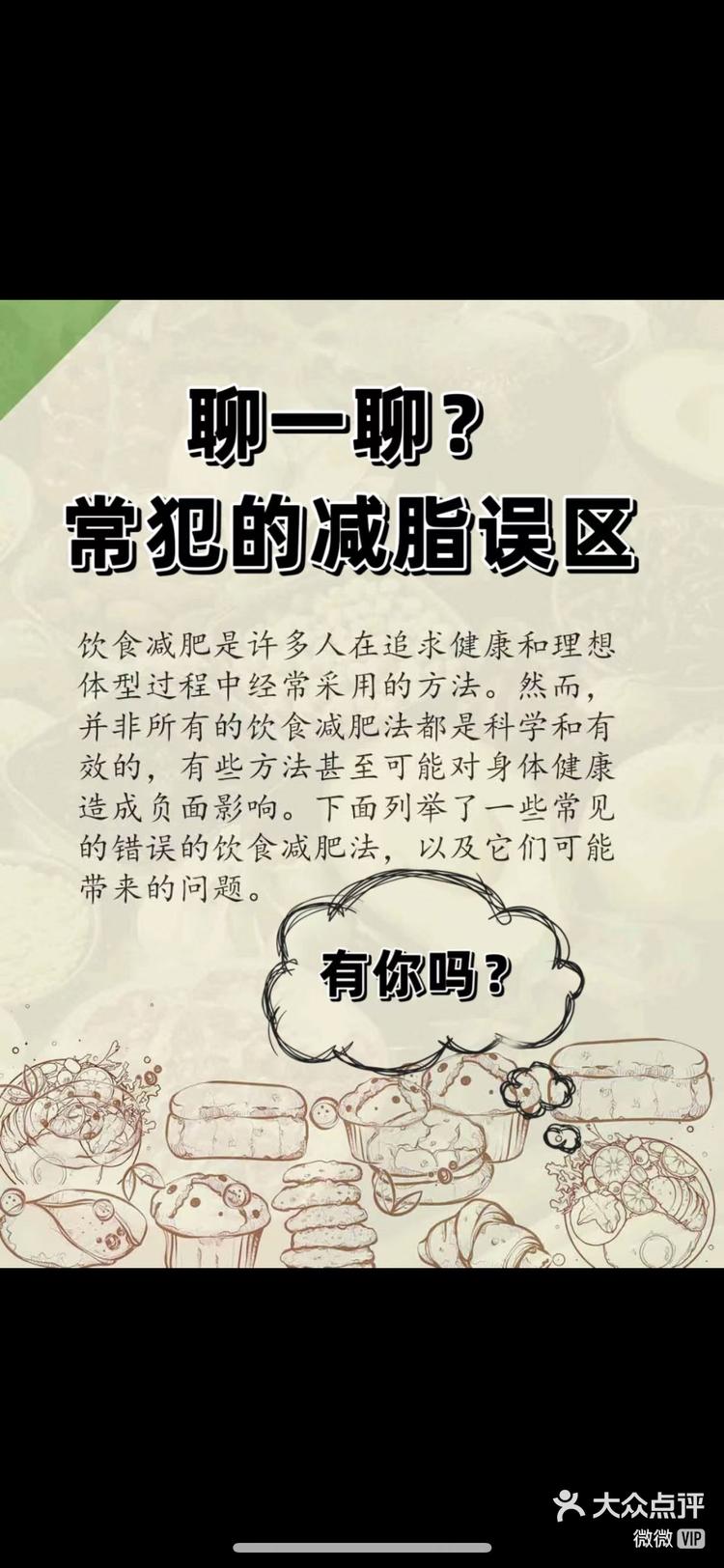 宝子们减肥误区啊避雷