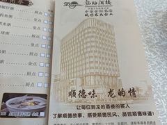 -龙的酒楼·手工早茶·顺德菜(近良路店)