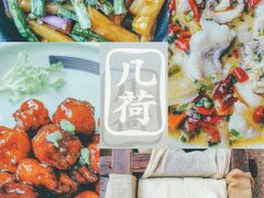 -几荷·恰似故人来(秀水广场店)