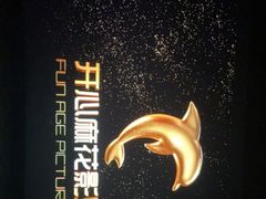 -悦江新远影城IMAX