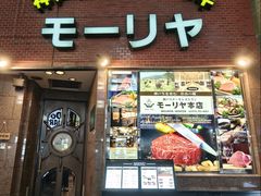 -神户牛排餐厅MOURIYA(总店)