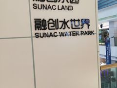 -青岛东方影都融创水世界