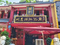 -川道拐耗儿鱼(置信路店)
