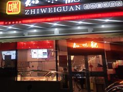 门面-知味观小吃·简餐·糕点(萧山店)