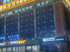 -璐法式铁板烧(滏东总店)