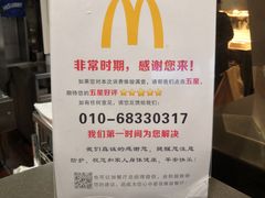 -麦当劳(展览路店)
