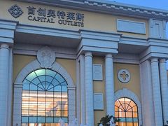 -首创奥特莱斯(西安店)